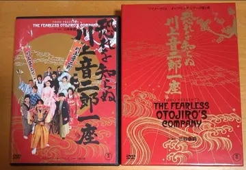 두려움을 모르는 가와카미 오토지로 극단 DVD 2장 세트 미타니 코키