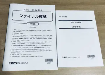 2025 LEC 행정서사 파이널 모의고사