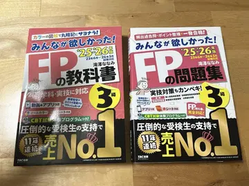 모두가 원했던! FP 3급 2025-2026년판 교과서 문제집 세트