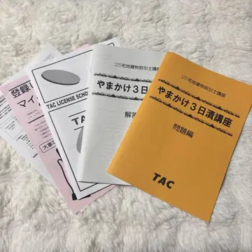 2025 TAC 야마카케 3일 강의편