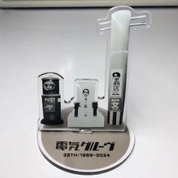 덴키 그루브 아크릴 스탠드 C
