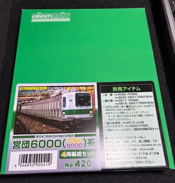 영단 6000 7000 8000 계 Green Max No.420