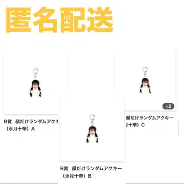 논픽션! 가라폰 얼굴만 아크릴 키링 3종 나가츠 토카