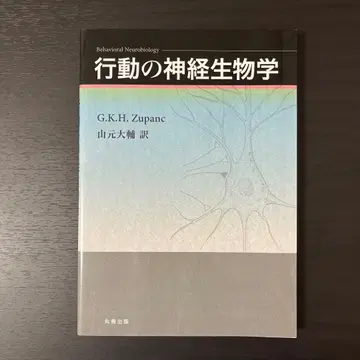 행동의 신경생물학