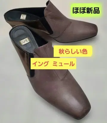 [ 새상품급 ] ing 잉그 천연 가죽 뮬 24.5cm 와이드 힐