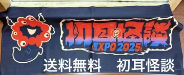 한정품 무료배송 첫 귀담 머플러 타월 EXPO2025 미야쿠미야쿠