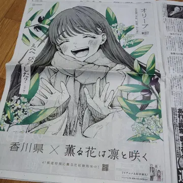 향기로운 꽃은 늠름하게 피다 아사히신문 카가와현