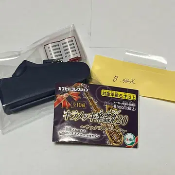 키라메키 악기 20 B.Sax