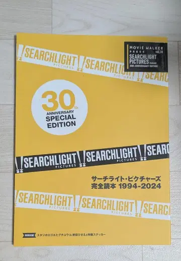 SEARCHLIGHT PICTURES 30주년 기념 특별판 팜플렛