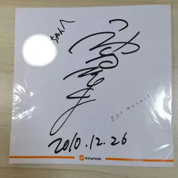 카미야 히로시 친필 사인
