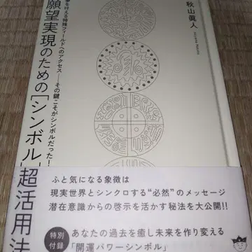 소원 성취를 위한 [심볼] 초활용법