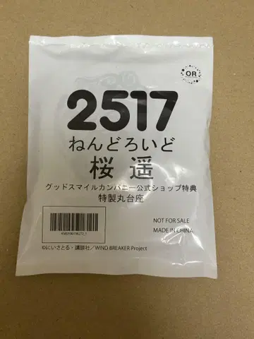 WIND BREAKER 넨도로이드 사쿠라 하루카