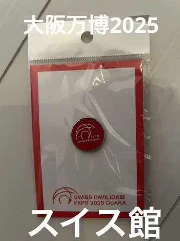 오사카 만박 EXPO 스위스관 핀 배지 핀즈