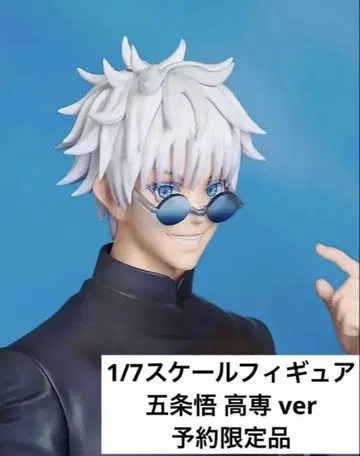 주술회전 고죠 사토루 고전Ver. 피규어