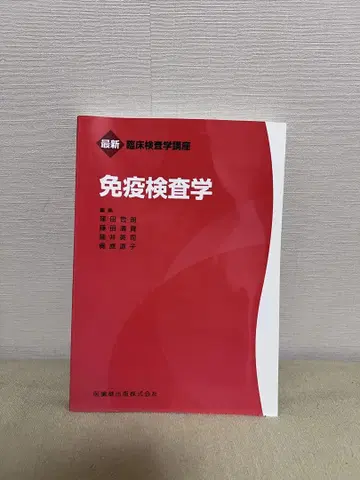 면역검사학 의치약출판