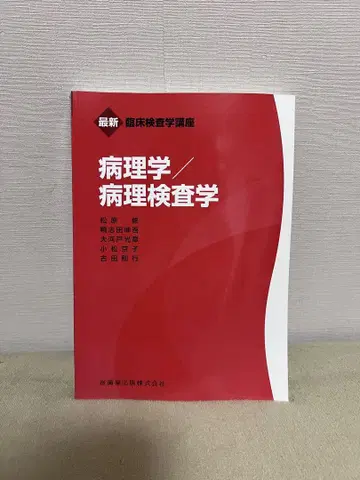 병리학/병리검사학