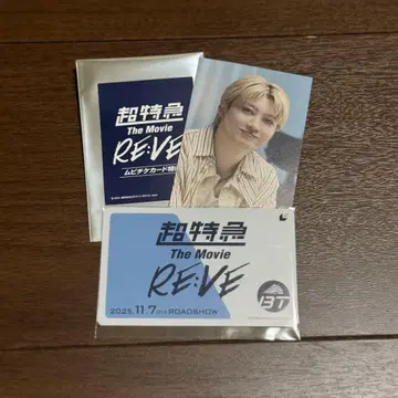 초특급 유키 영화 RE:VE 무비티켓 혜택 트레이딩 카드