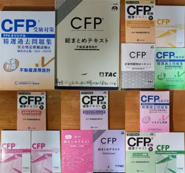 CFP 2024-2025 등 15권 일괄 사진 우선 필기 1부 있음