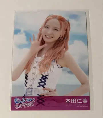 AKB48 오랜만의 립글로스 일반ver 봉입 브로마이드 혼다 히토미