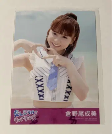 AKB48 오랜만의 립글로스 일반ver 봉입 브로마이드 쿠라노오 나루미