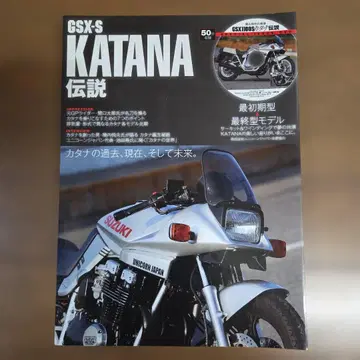 GSX-S KATANA 전설