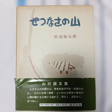 [ 애달픔의 산 ] 산의 화문집 구로지 우메타로