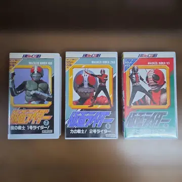 가면라이더 VHS 세트 1호 2호 V3