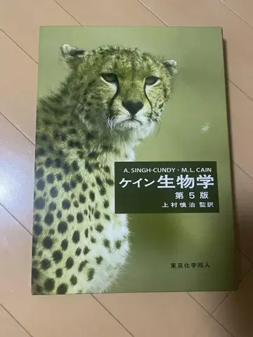 케인 생물학 제5판