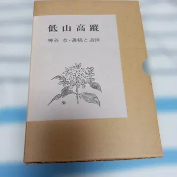 [ 저산고종 유고와 추도 ] 명계당판
