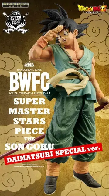 BWFC 손오공 DAIMATURI SPECIAL ver.