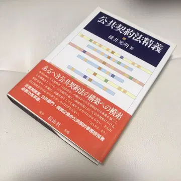 공공계약법 정수