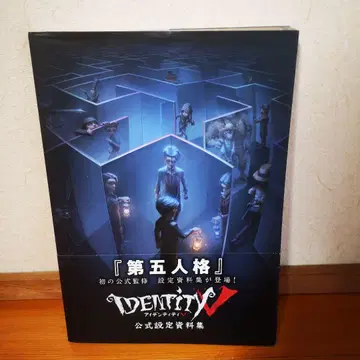IDENTITY V 공식 설정 자료집 아이덴티티 5