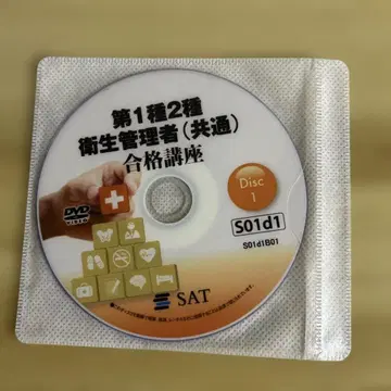 제1종 2종 위생관리자 합격 강좌 DVD