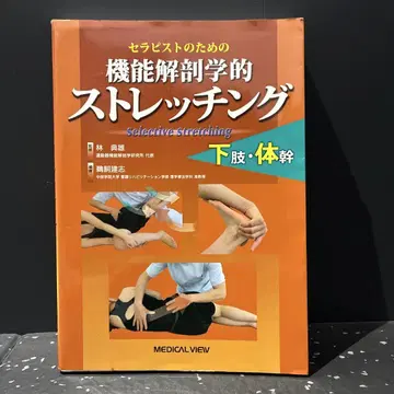 기능 해부학적 스트레칭 하체 몸통
