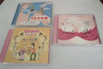 칸푸르죄 사인 포함 CD 3장 세트 마치모토 칸지 후루무라 토시히코