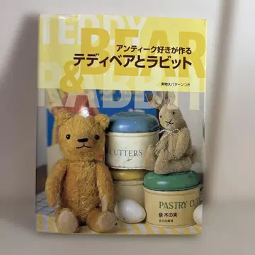 앤티크를 좋아하는 사람이 만드는 테디베어와 토끼