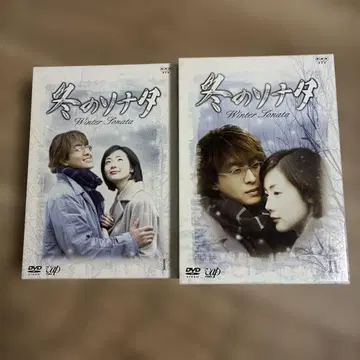 겨울연가 DVDBOX 1 2세트