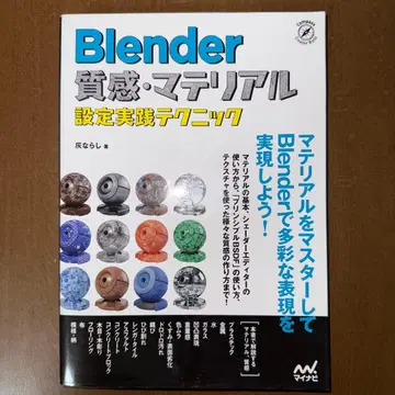 Blender 질감 재료 설정 실전 테크닉