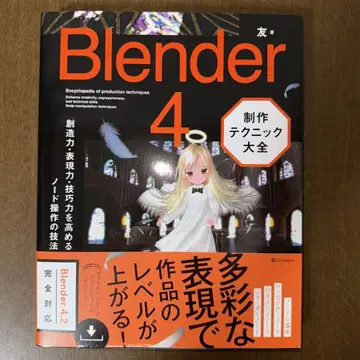 Blender 4 제작 테크닉 대전