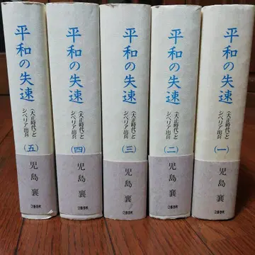 평화의 실속 전 5권 고지마 조 분게이슌주