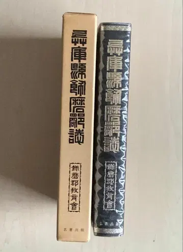 효고현 시카마군지