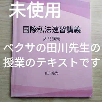 bexa 국제사법 속습강의 입문강의 텍스트 예비교 도서 기본서 bexa