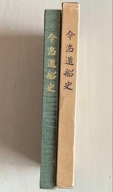 이마리 조선사