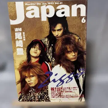 Rockin' On Japan 1992년 6월호 ZIGGY 특집