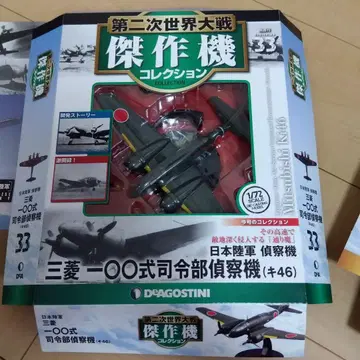미쓰비시 Ki-46 정찰기 1/72 스케일