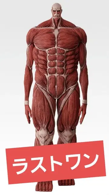 진격의 거인 제일복권 라스트원상 초 대형 거인 피규어