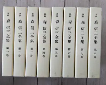 [ 품절 신품 ] 신집 모리신조 전집 전 8권 치지출판사 모리신조 치지