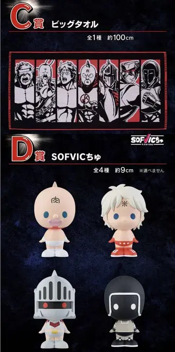 제일복권 근육맨 완벽 초인 시조편 C상, D상 컴플리트 5종 세트