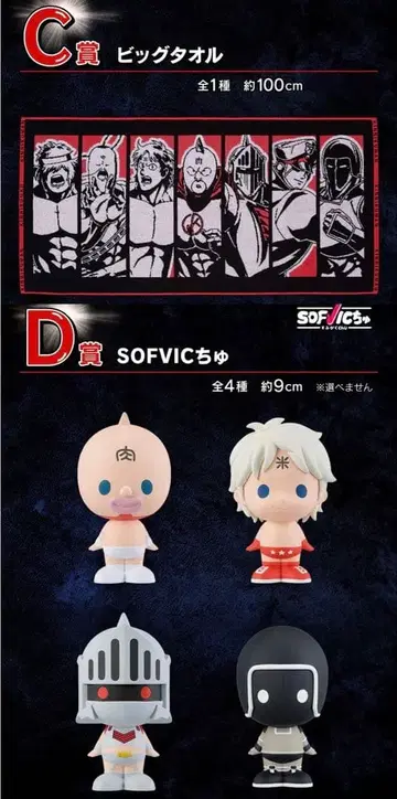 제일복권 근육맨 완벽 초인 시조편 C상, D상 컴플리트 5종 세트