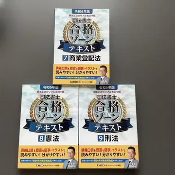 사법서사 합격존 텍스트 레이와 6년판 7 8 9